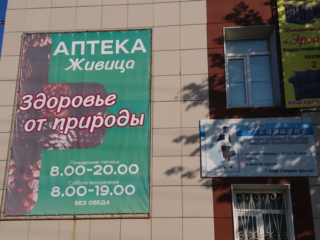 Pharmacy Живица, Uren, photo