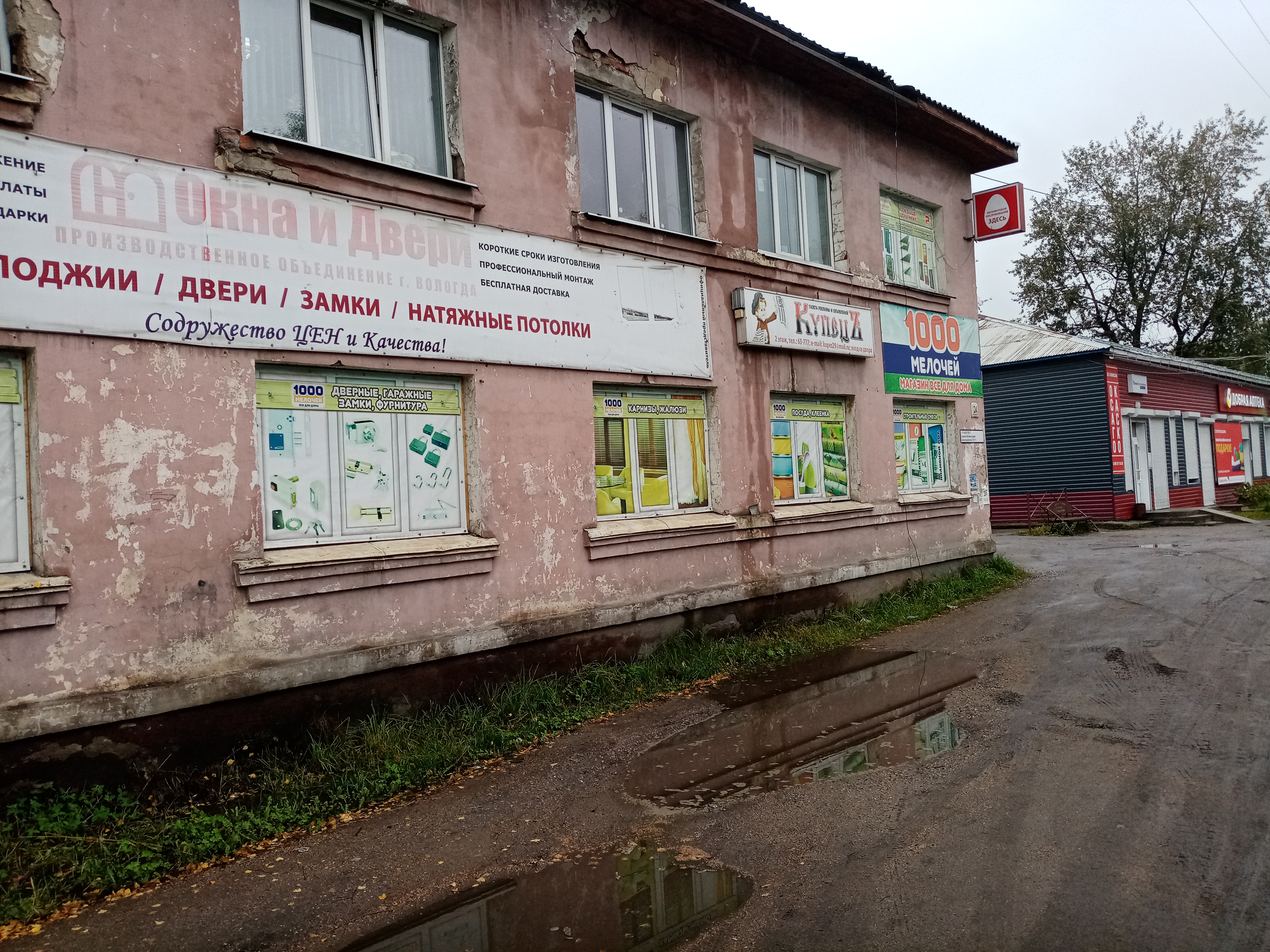 Лес дом няндома график работы