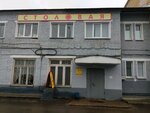 Stolovaya (Ivana Popova Street, 61), canteen