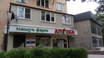 Mashuk farm (Malbakhova Street, 58), farmacia