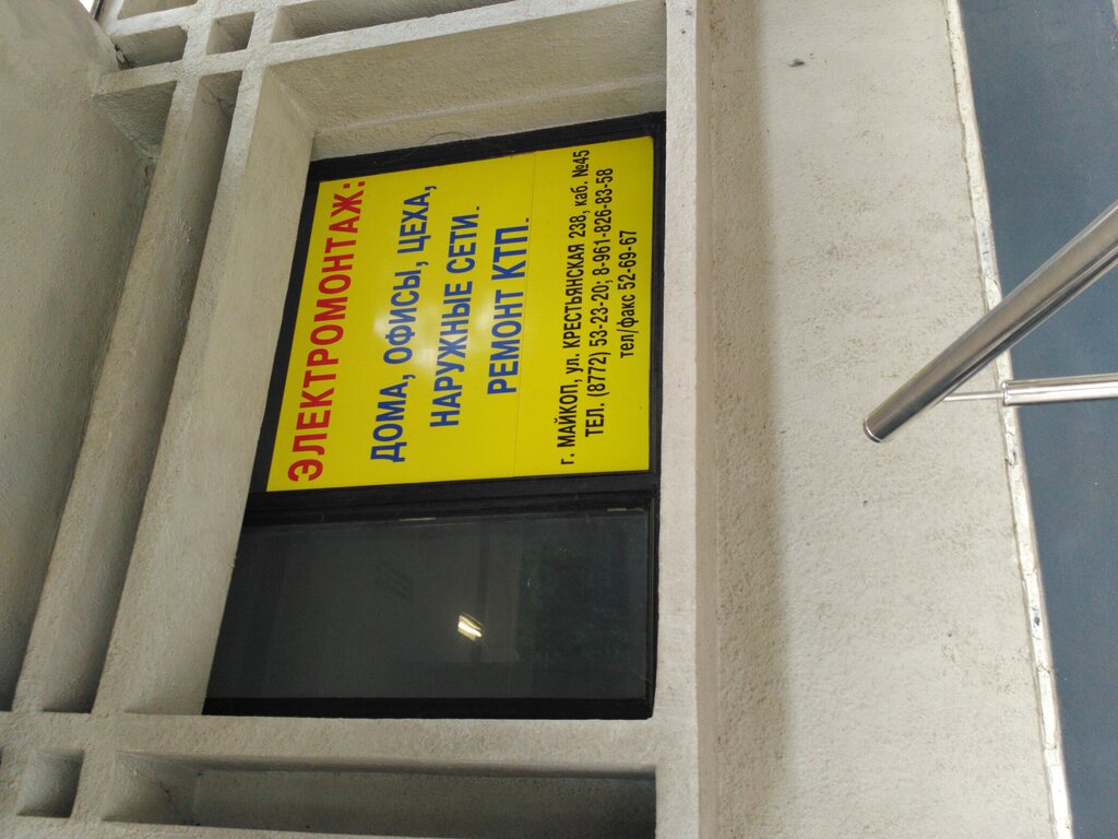 Electrical and wiring accessories Электромонтаж, Maykop, photo