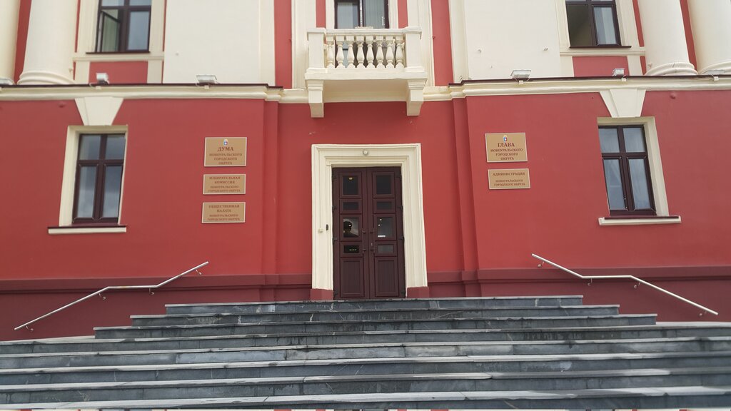 إدارة حكومية Administratsiya Novouralskogo gorodskogo okruga ، ، صورة