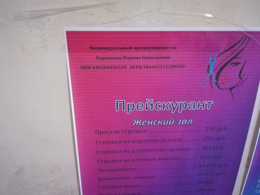 Hairdresser Парикмахерская, Buy, photo