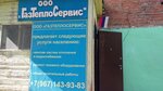 Газтеплосервис (1st Microdictrict, 10), water supply and sewage systems