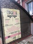 Стрекоzа (Lenina Street, 13/17), beauty salon