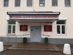 Stantsiya skoroy meditsinskoy pomoshchi (Kirova Street, 58), emergency medical service