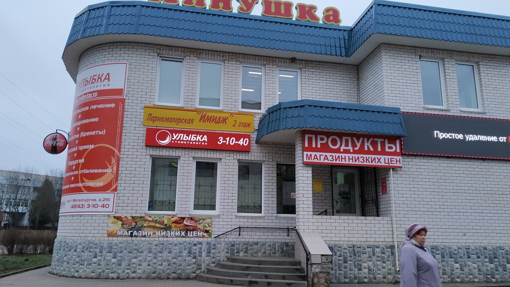 Hairdresser Imidzh, parikmakherskaya, Yartsevo, photo