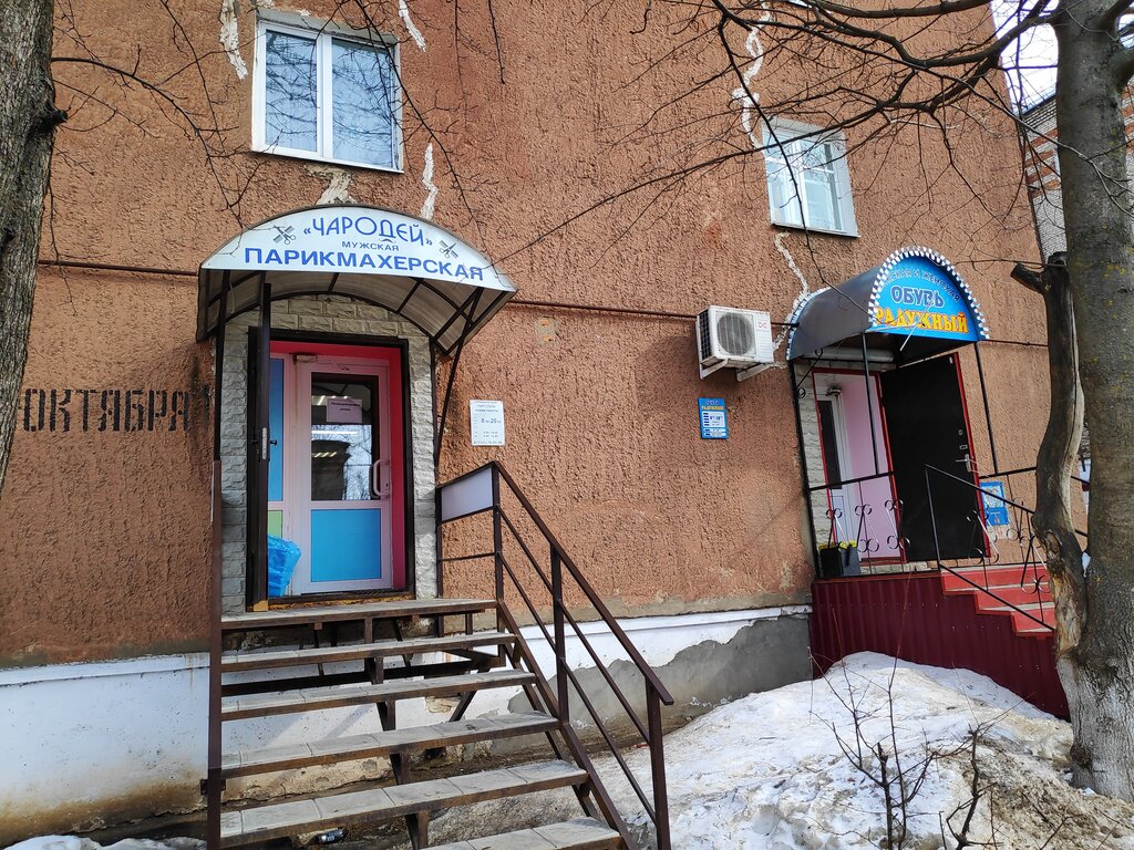 Barber shop Чародей, Kolchugino, photo