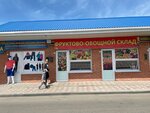 Фруктово-овощной склад (pereulok Stroiteley, 22/2), greengrocery