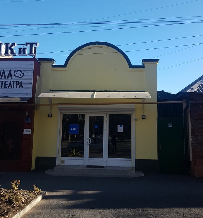 Озон владикавказ график работы