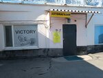PS Victory (Strelochnaya Street, 17), auto parts and auto goods store