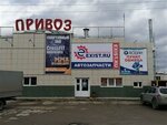 Exist.ru (Mashinostroiteley Street, 2А), auto parts and auto goods store