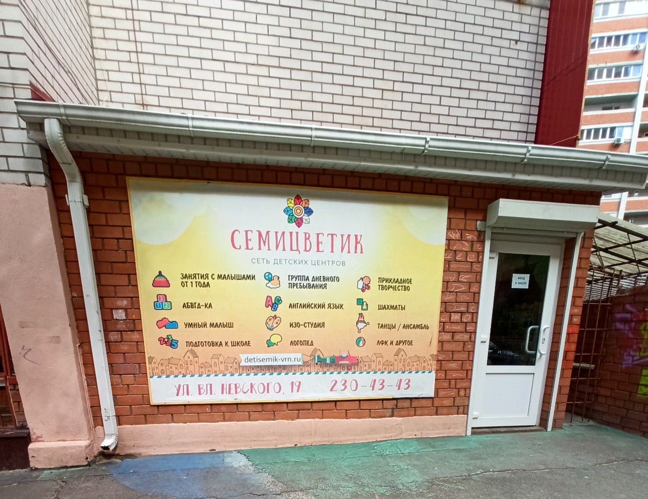 Малыш ул александра невского 98 фото Reviews of Semitsvetik, Voronezh, Vladimira Nevskogo Street, 19 - Yandex Maps