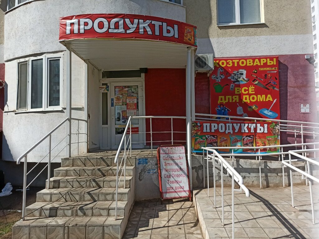 Магазин продуктов Продовольственный магазин, Оренбург, фото