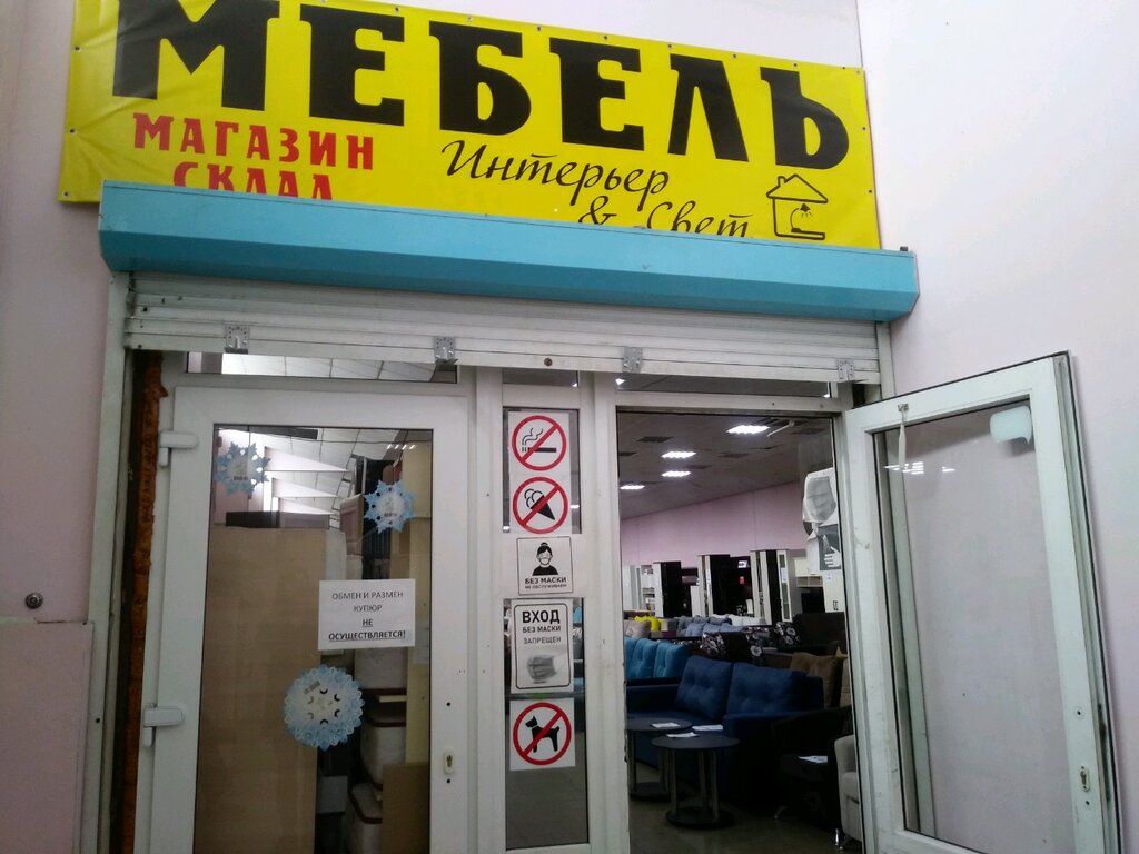 Магазин мебели Интерьер & свет, Курск, фото