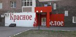 Krasnoe&Beloe (Prostornaya ulitsa, 23), grocery