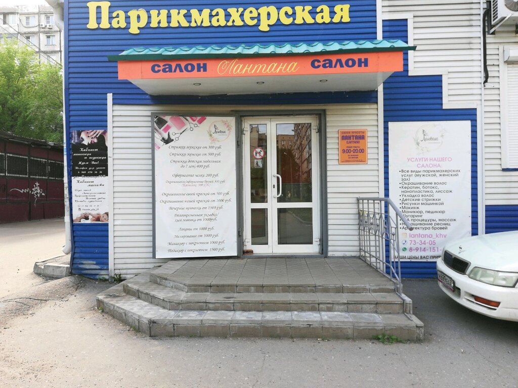 Beauty salon Лантана, Khabarovsk, photo