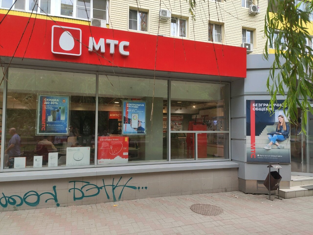 МТС, салон связи - Яндекс Карты