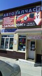 Zapsibtorg (Veteranov Truda Street, 11), auto parts and auto goods store