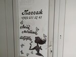 Массаж (улица Горпищенко, 76), salón de masaje