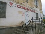Sarapulsky likyoro-vodochny zavod (Baranova Street, 45), bebidas alcohólicas