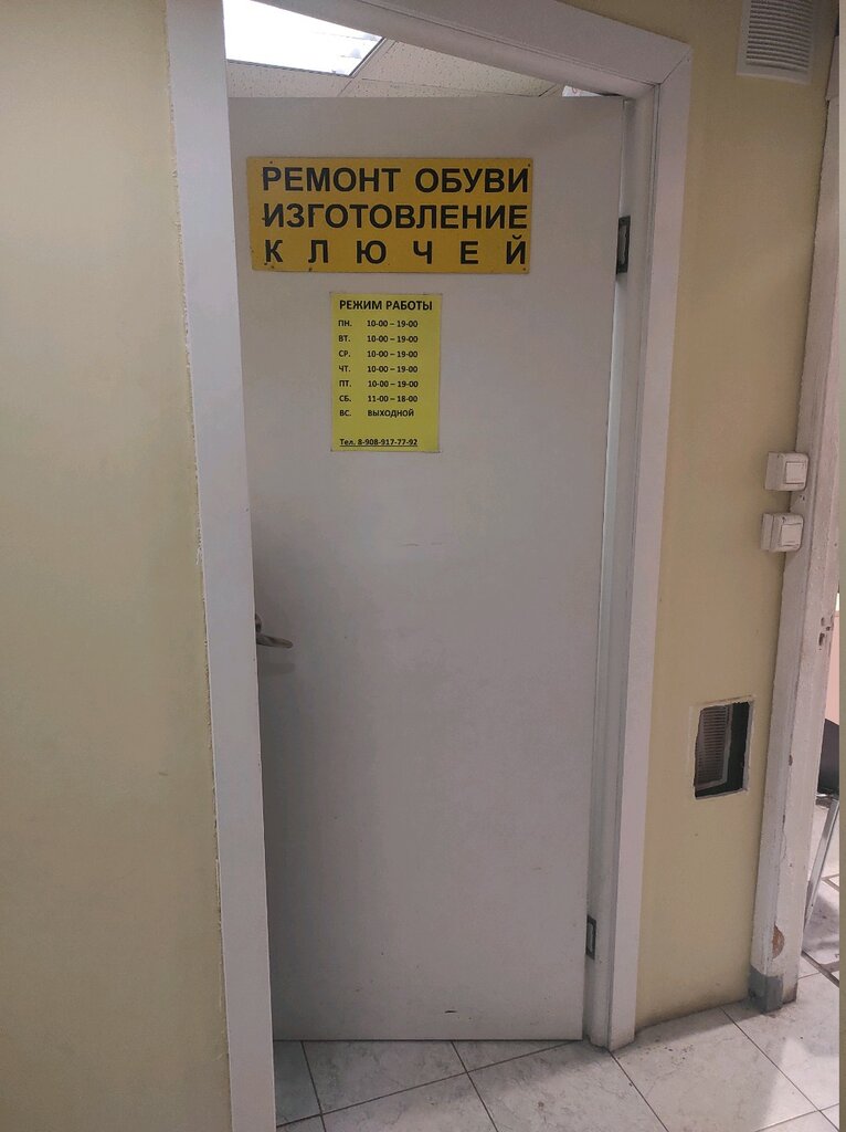 Reparación de metales Ремонт обуви, изготовление ключей, , foto