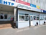 Magazin Sport i tantsy (7th Gvardeyskoy Street, 4А), sports store