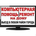 Установка Windows (Niakrasava Street, 7), computer repairs and services