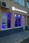 АКБ Time (Центральный внутригородской округ, микрорайон Центральный, ул. Корницкого, 51), аккумуляторы и зарядные устройства в Краснодаре