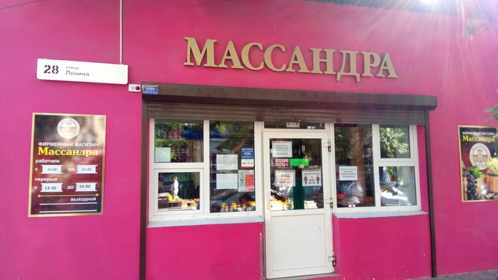 Магазины Массандра В Москве Сайт