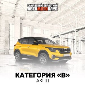 Фото 5 автошколы «Самарский областной Автомотоклуб»