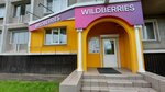 Wildberries (ulitsa Rokossovskogo, 3), point of delivery