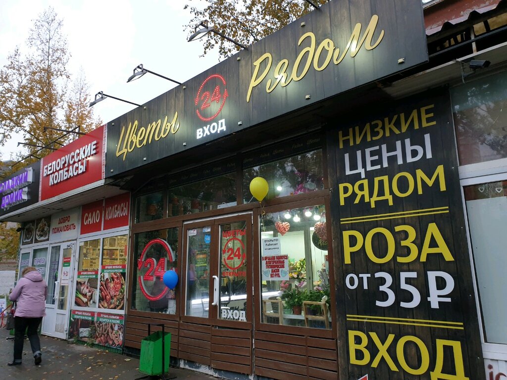 Flower shop Цветы рядом, Perm, photo