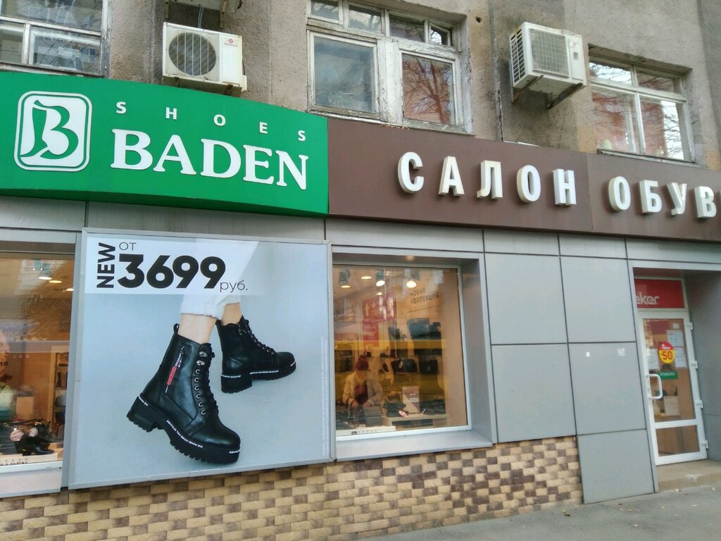 Baden московская ул 152 фото Baden, магазин обуви, Московская ул., 152, Саратов - Яндекс.Карты