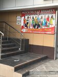 Московская ярмарка (ulitsa Dzerzhinskogo, 29), clothing store