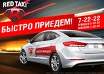 Red Taxi (просп. Карла Маркса, 77), такси в Каменске‑Шахтинском