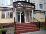 Милашка (Советская ул., 33), магазин одежды в Липецке