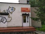 Parket-tsentr (Azovskaya Street, 3) ، رصف