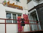 Magazin zhenskoy odezhdy Babochka (Ivana Franko Street, 38), tienda de ropa