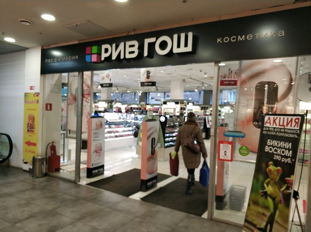 Магазины Рив Гош В Красноярске Адреса
