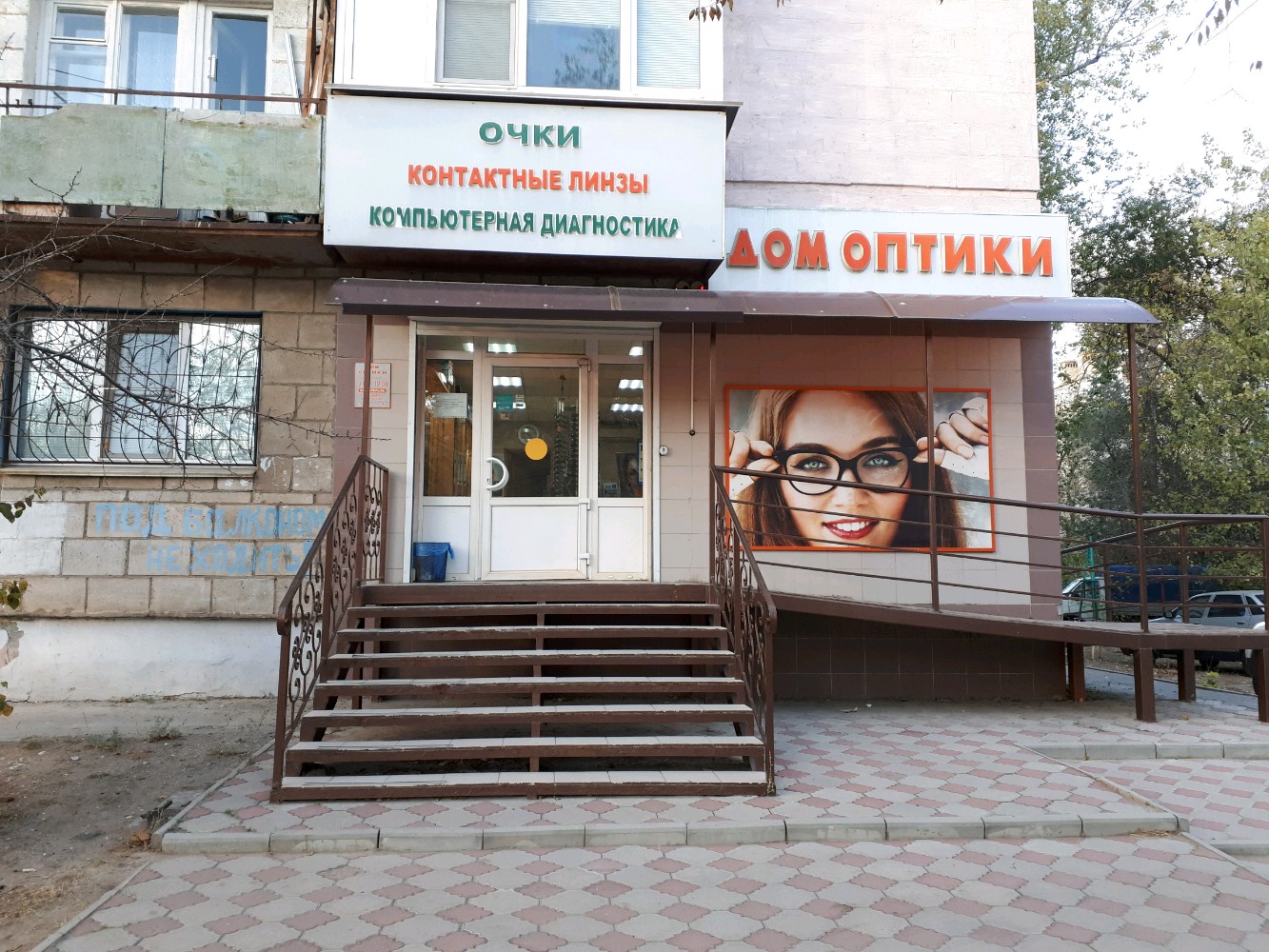 Дом оптики график работы Дом оптики, салон оптики, ул. Ленина, 13, Салават Яндекс Карты