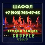 Dance school 'Three T' (Godovikova Street, 9с25), dance school