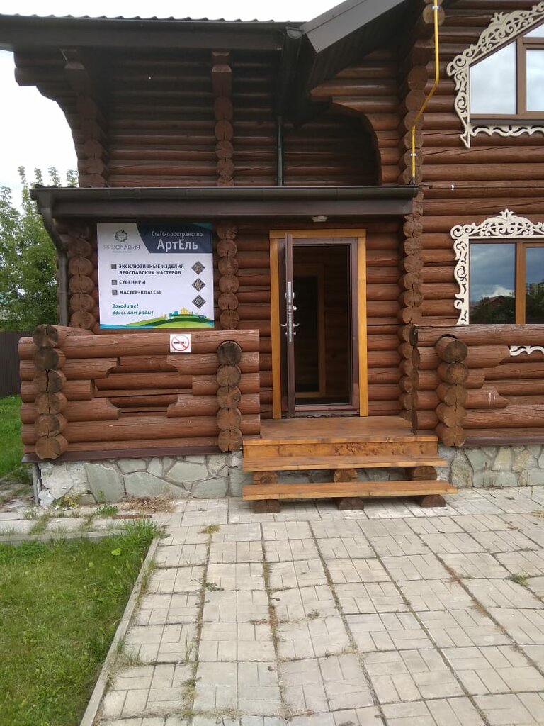Артель златоустинская ул 11б ярославль фото