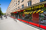 Glavpivo (Marshala Tukhachevskogo Street, 1), beer shop