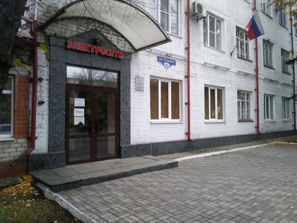 إمدادات الطاقة Курские электрические сети ، ، صورة