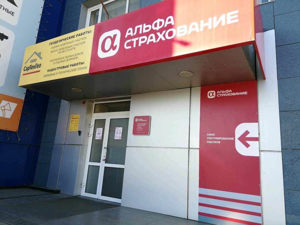 АльфаСтрахование, страховая компания, ул. Танкистов, 37, Саратов ...