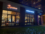 Leningrad Penates (gorodskoy posyolok Novoselye, Piterskiy prospekt, 11), restaurant
