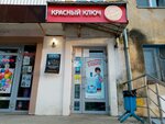 Красный ключ (Pervomaiskaya Street, 74), venta de agua