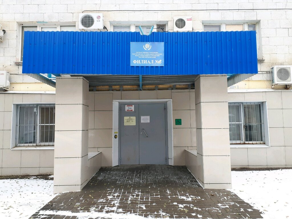 Social service Филиал № 6 Государственное учреждение - Волгоградское Региональное отделение Фонда Социального Страхования РФ, Volgograd, photo