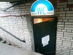 Obshchestvenny tualet (Bukharestskaya Street, 31к1), baño